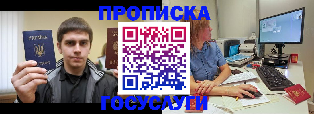 прописка гарантия в Богородске