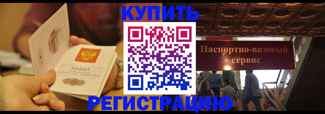 временная регистрация законно в Богородске