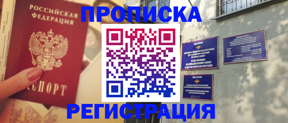 прописка штамп в Богородске