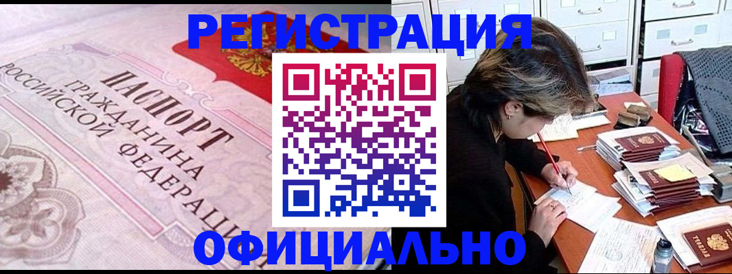 регистрация в Богородске