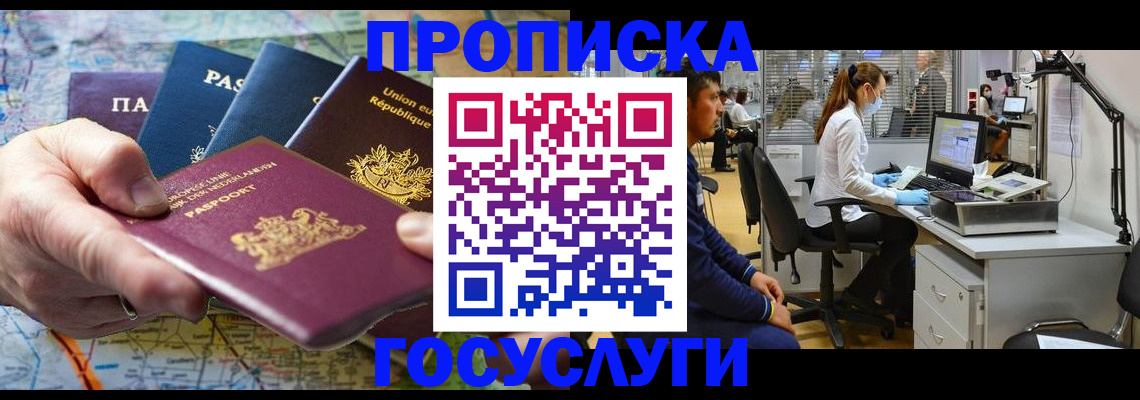 прописка ребенка в Богородске